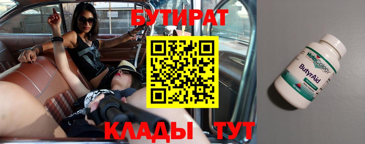 Бутират  БУТИРАТ Butirat  Вход с VPN  Лосино-Петровский 