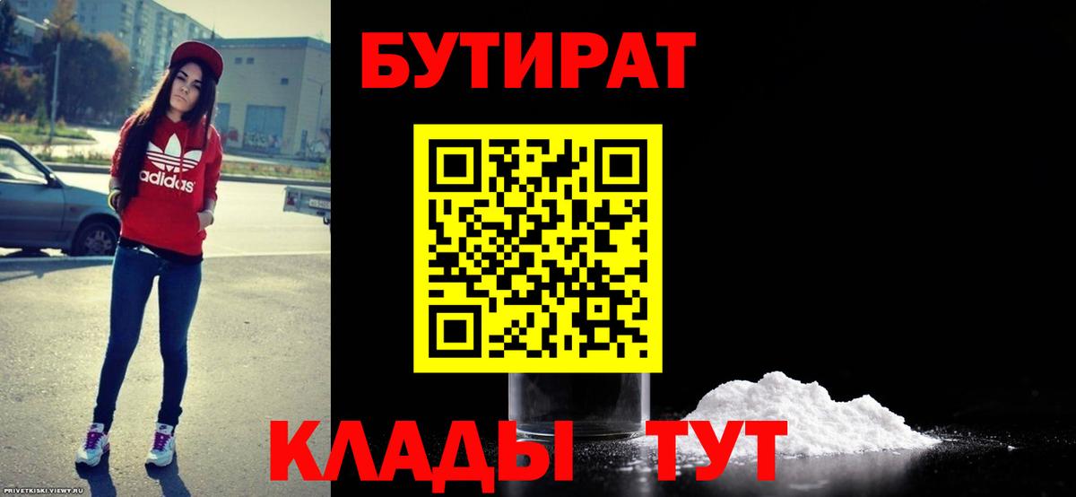 Бутират BDO Лосино-Петровский