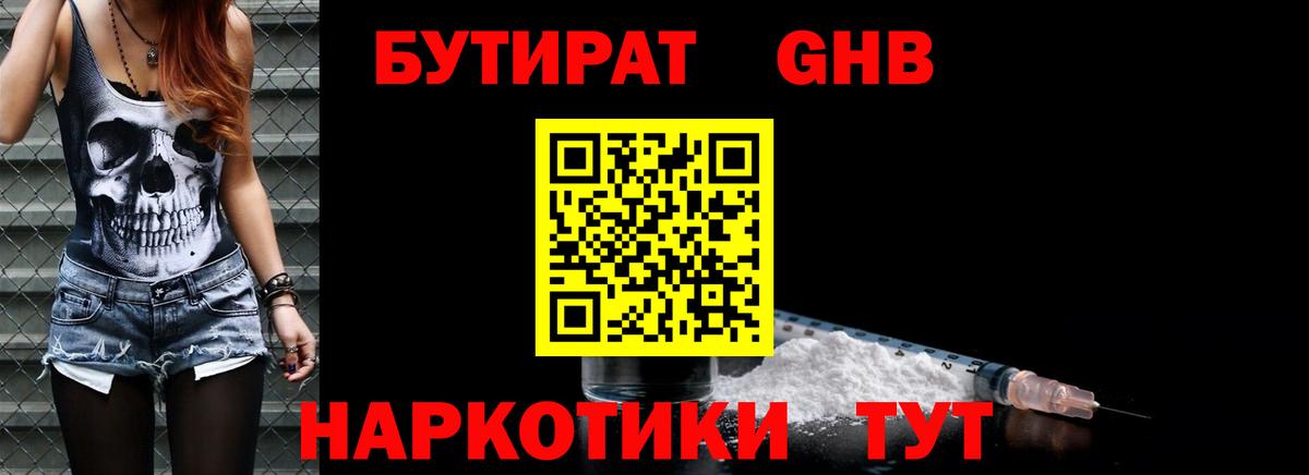 Бутират жидкий экстази Лосино-Петровский