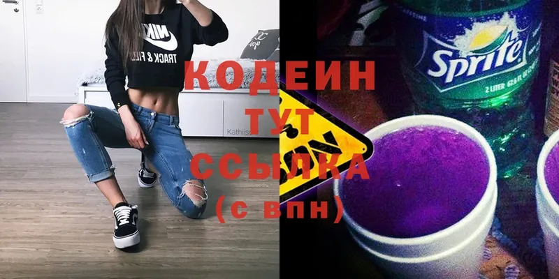 как найти наркотики  Лосино-Петровский  Codein Purple Drank 