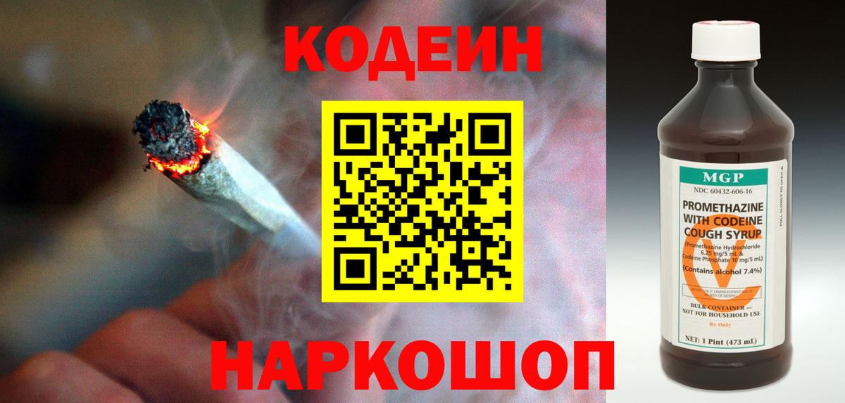 Лосино-Петровский  Кодеин Purple Drank  Вход с VPN 