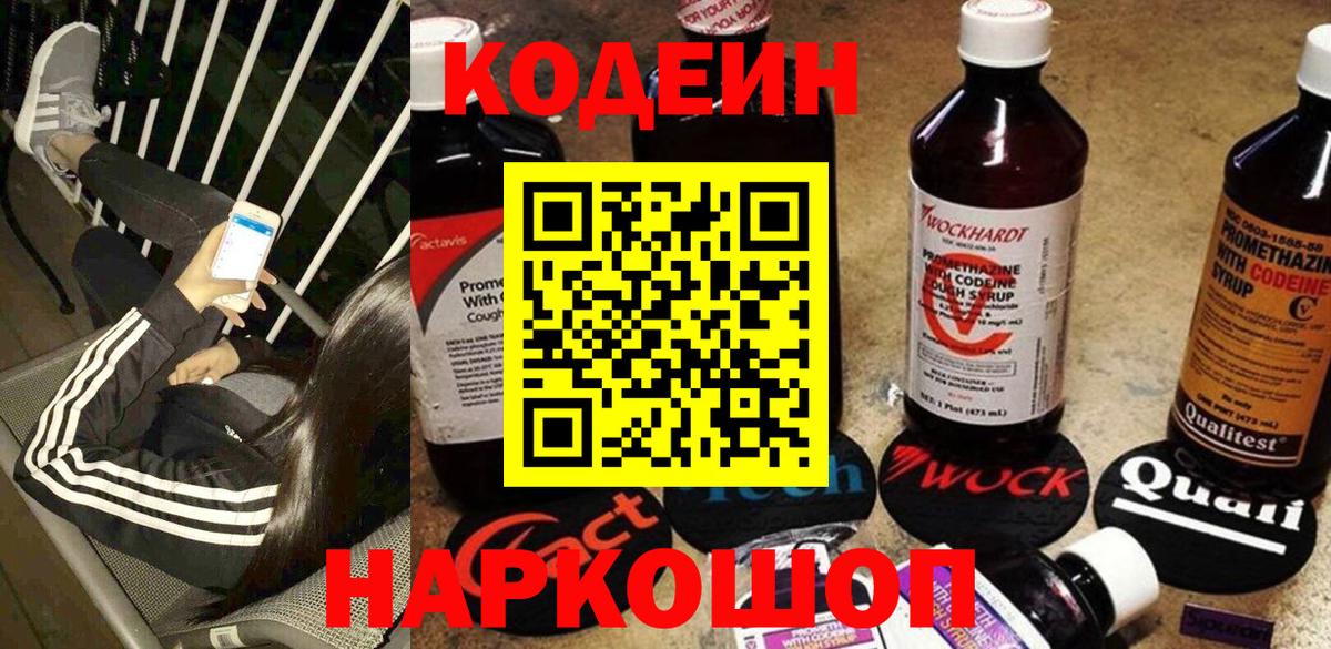Кодеиновый сироп Lean напиток Lean (лин) Лосино-Петровский
