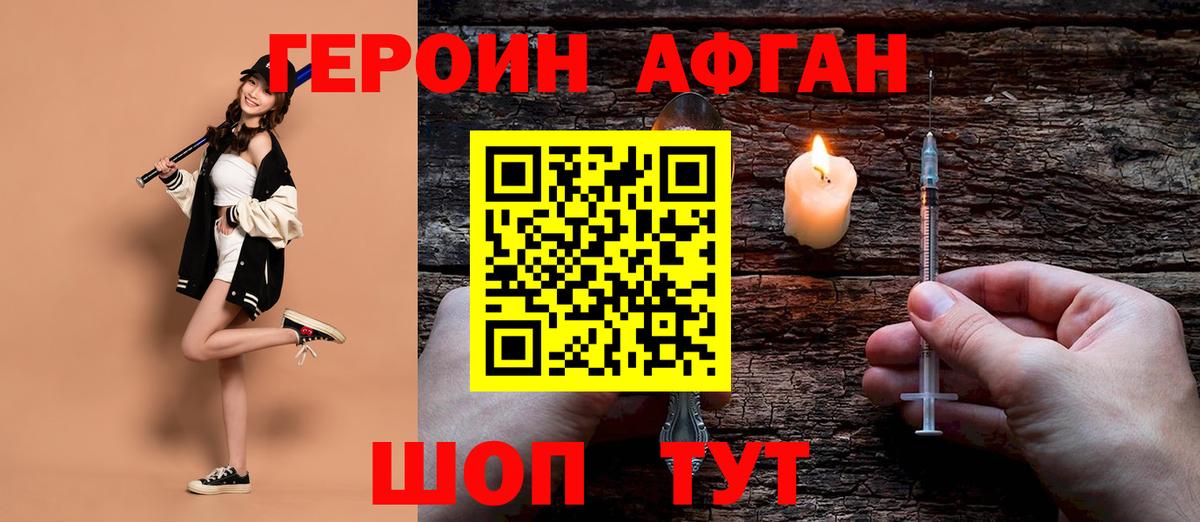 ГЕРОИН хмурый Лосино-Петровский