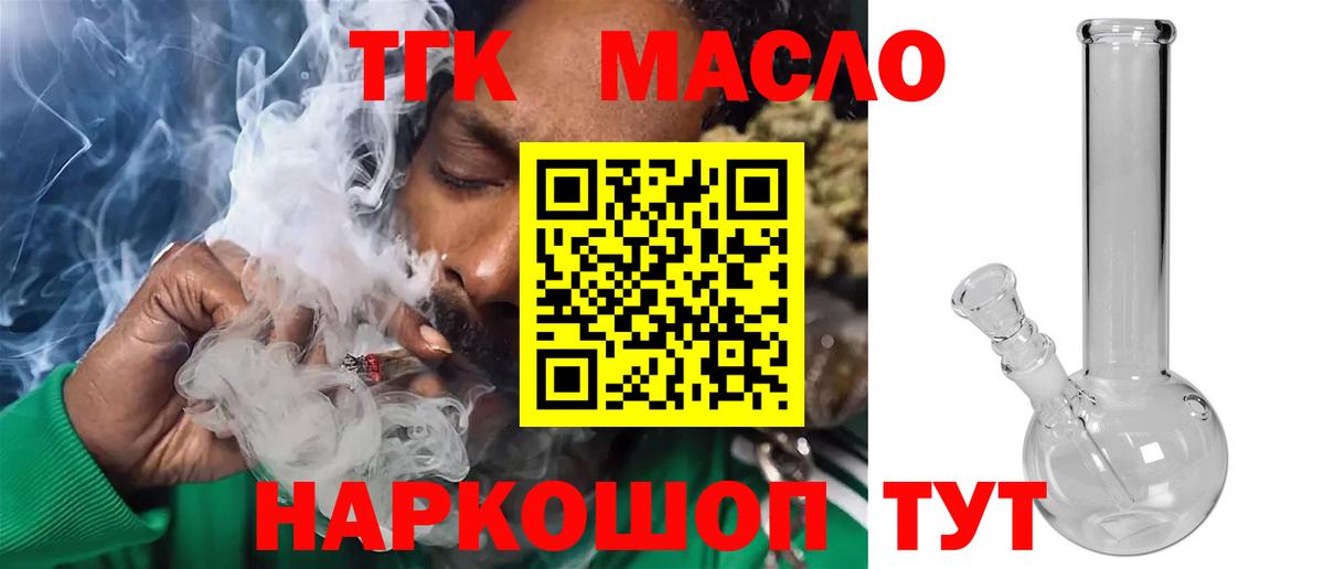Лосино-Петровский  ТГК Wax  Дистиллят ТГК Wax  Вход с VPN 
